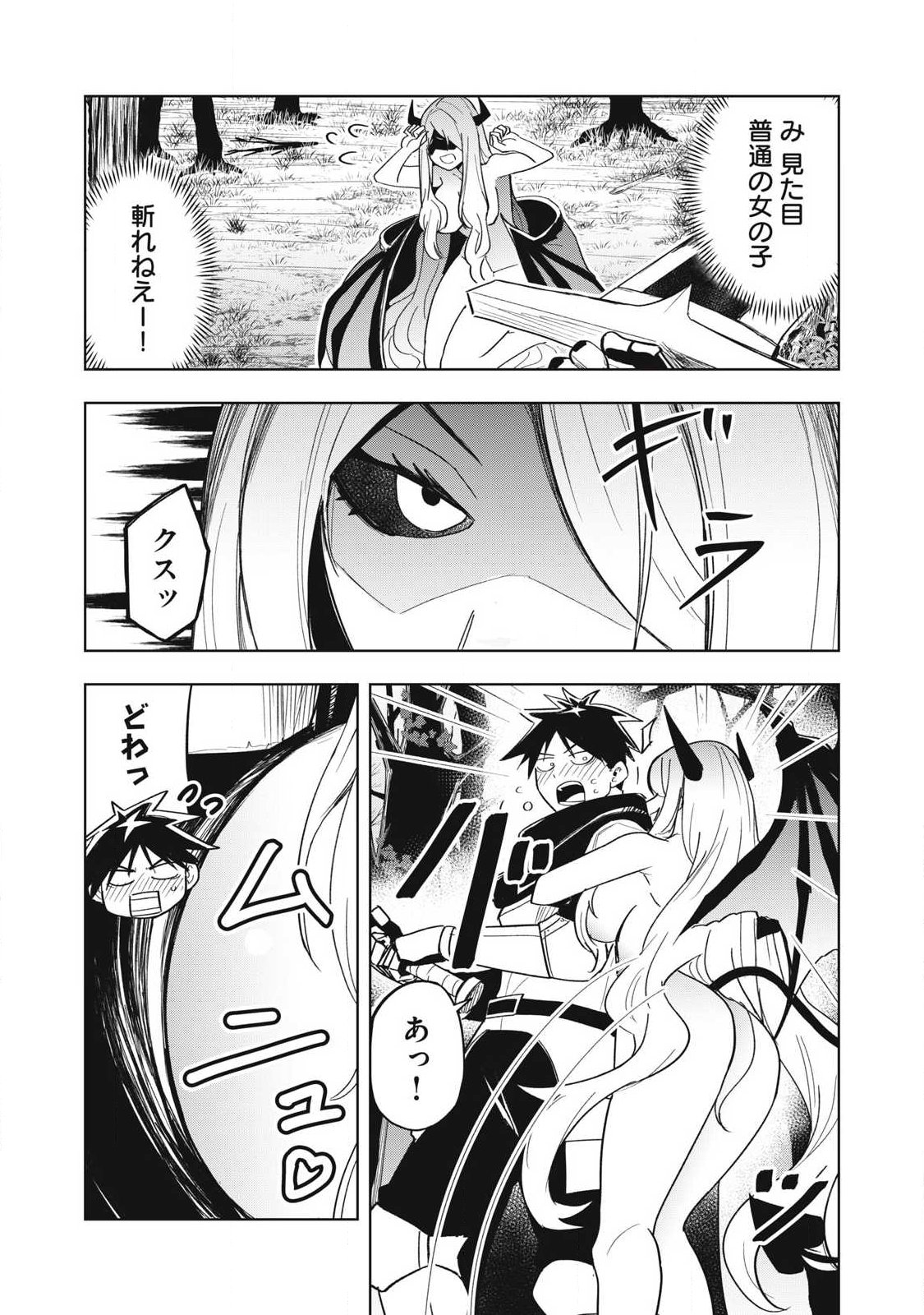 年収一兆円を持ち帰る簡単なお仕事 第12話 - Page 9