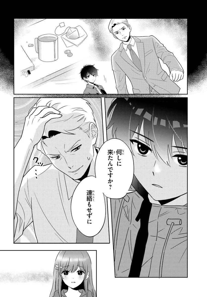 二番目な僕と一番の彼女 第9.2話 - Page 10