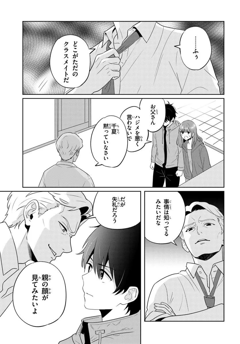 二番目な僕と一番の彼女 第9.2話 - Page 11