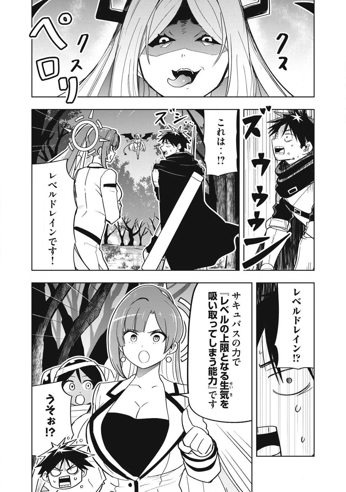 年収一兆円を持ち帰る簡単なお仕事 第12話 - Page 11