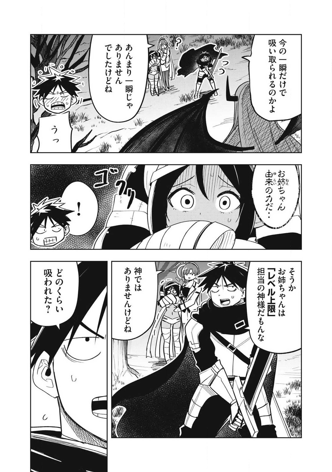 年収一兆円を持ち帰る簡単なお仕事 第12話 - Page 12