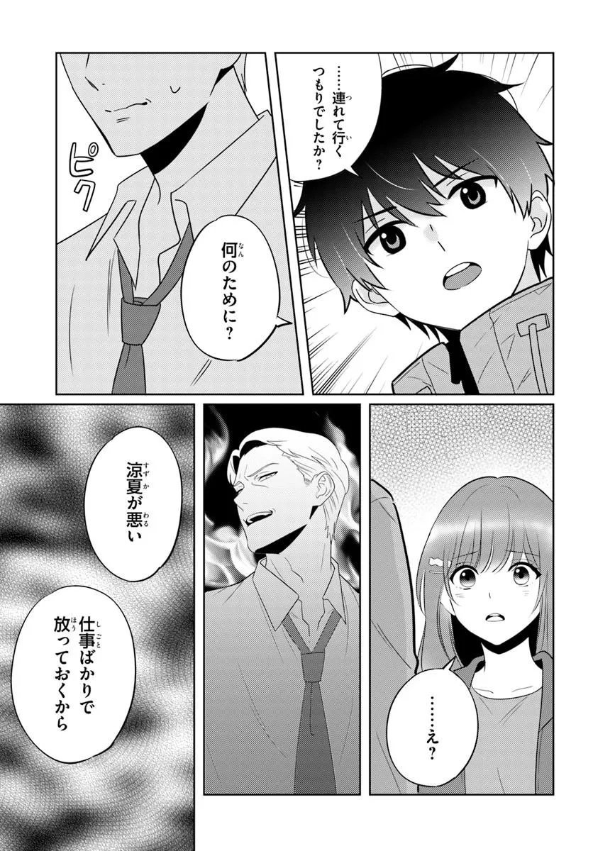 二番目な僕と一番の彼女 第9.2話 - Page 13