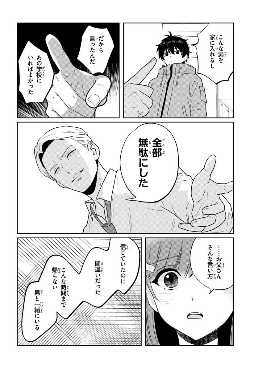 二番目な僕と一番の彼女 第9.2話 - Page 14