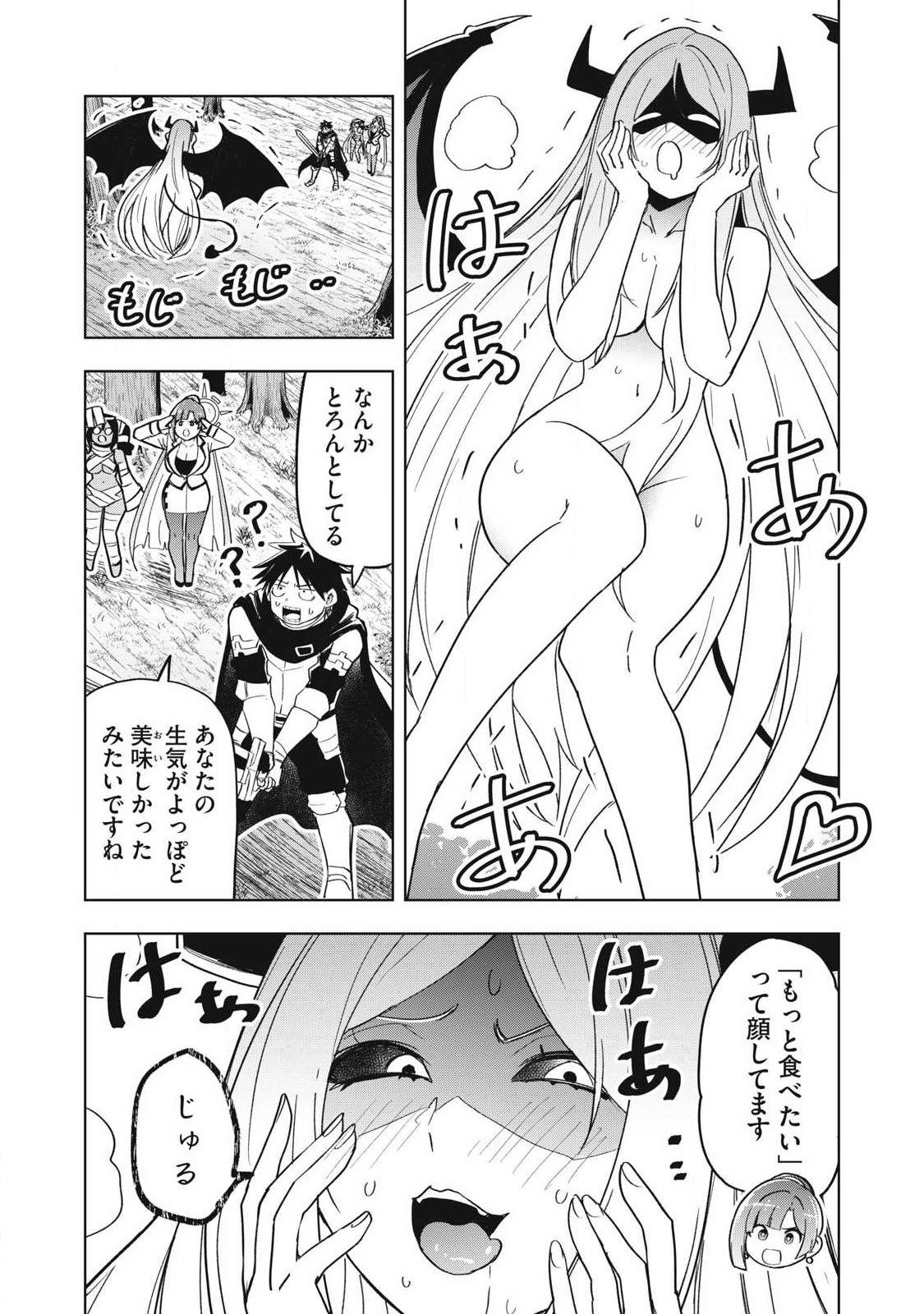 年収一兆円を持ち帰る簡単なお仕事 第12話 - Page 14