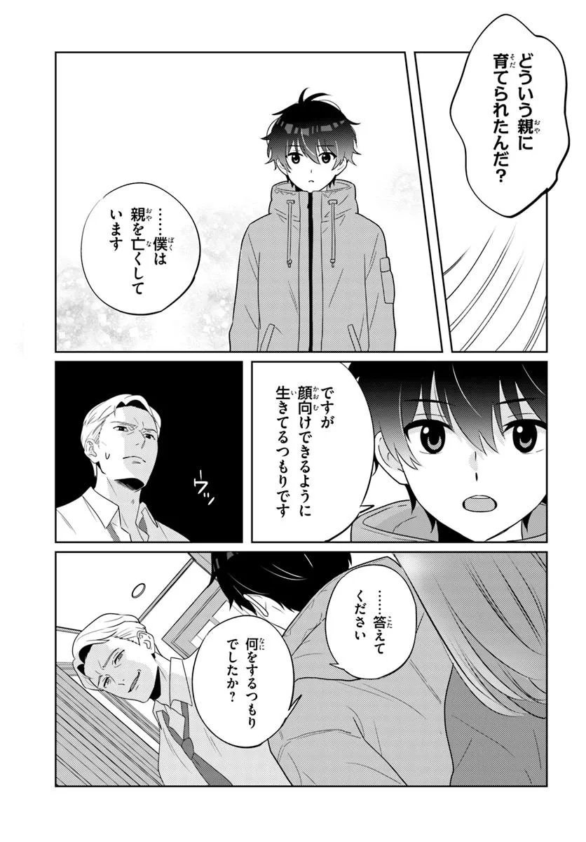 二番目な僕と一番の彼女 第9.2話 - Page 15