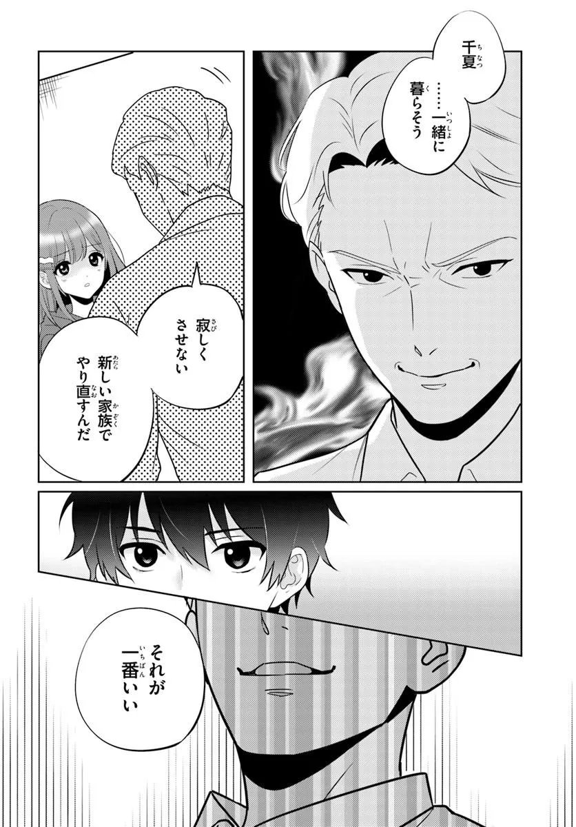 二番目な僕と一番の彼女 第9.2話 - Page 16