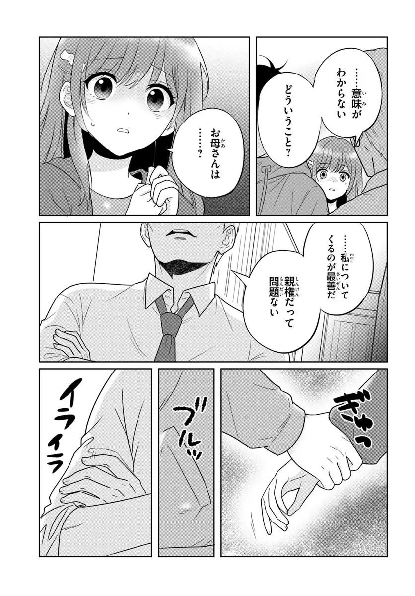 二番目な僕と一番の彼女 第9.2話 - Page 17
