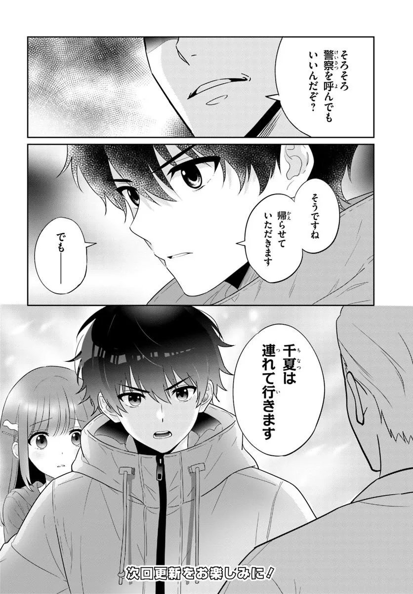 二番目な僕と一番の彼女 第9.2話 - Page 18