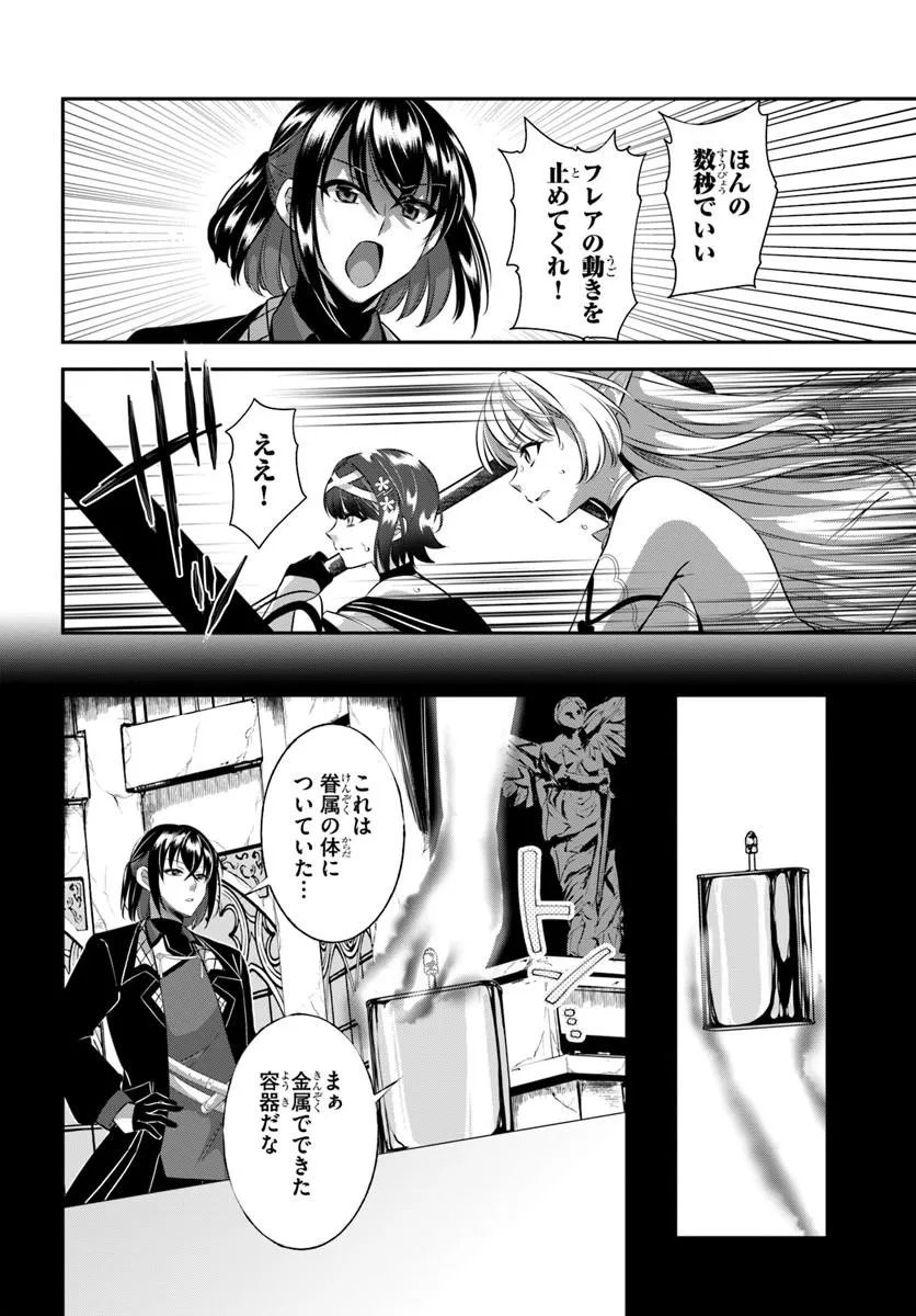 戦乙女たちと築く元・底辺村人の最強ハーレム ～数万人の女に対し、男は俺一人～ 第9話 - Page 2