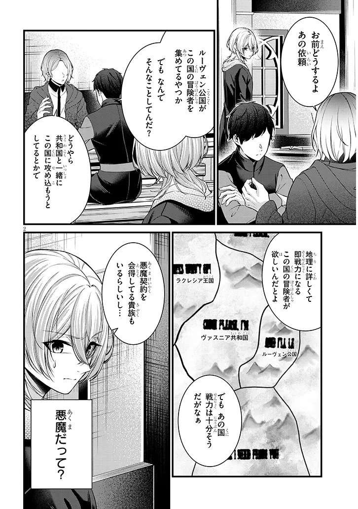 路地裏で拾った女の子がバッドエンド後の乙女ゲームのヒロインだった件 第8.1話 - Page 2