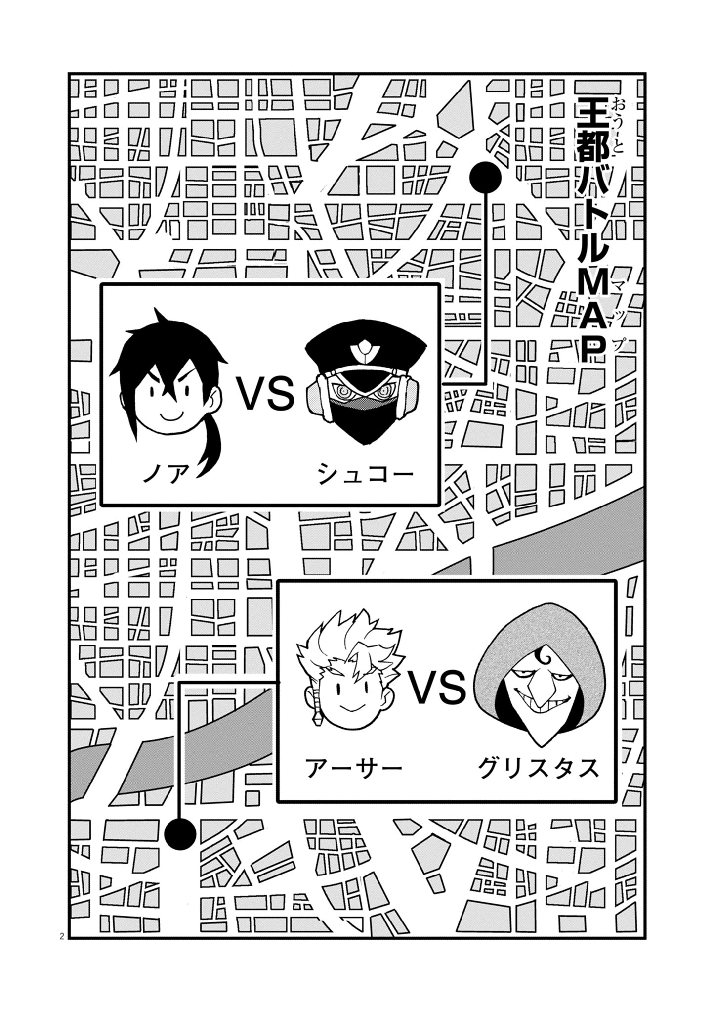 ゲーム悪役貴族に転生した俺は、チート筋肉で無双する 第44話 - Page 2