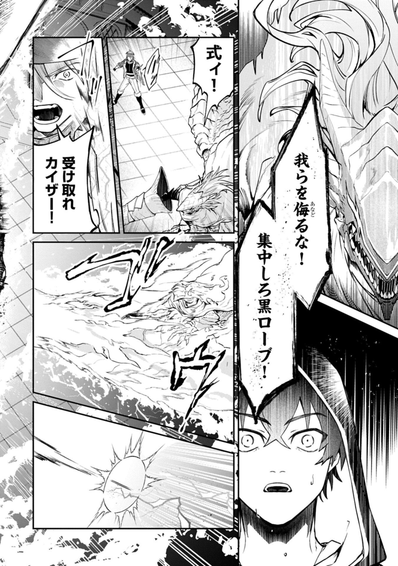 異世界サモナー、神話の怪物達と現代で無双する ～裏切られた元英雄は、愛重めな仲間と平和に暮らしたい～ 第7.2話 - Page 2