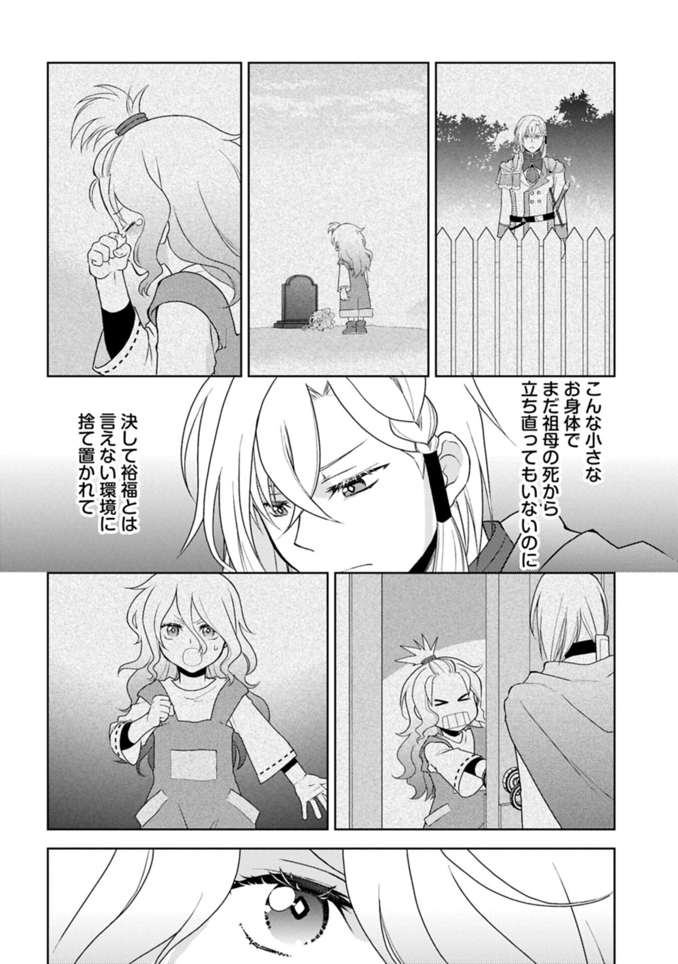 度目の人生は、忘れ去られていた王女様でした〜平穏に暮らしたいだけなのに、前世のことはもうウンザリ 第2.2話 - Page 2