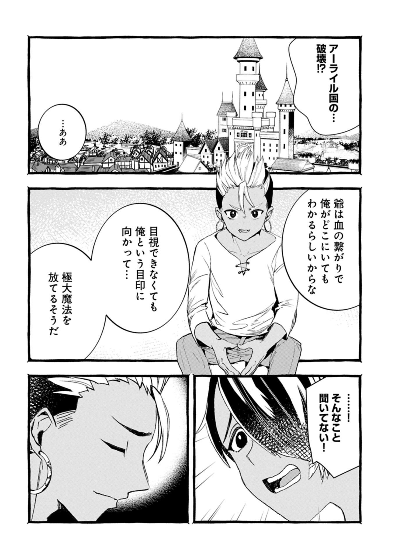 贅沢三昧したいのです 転生したのに貧乏なんて許せないので、魔法で領地改革 第42.1話 - Page 2