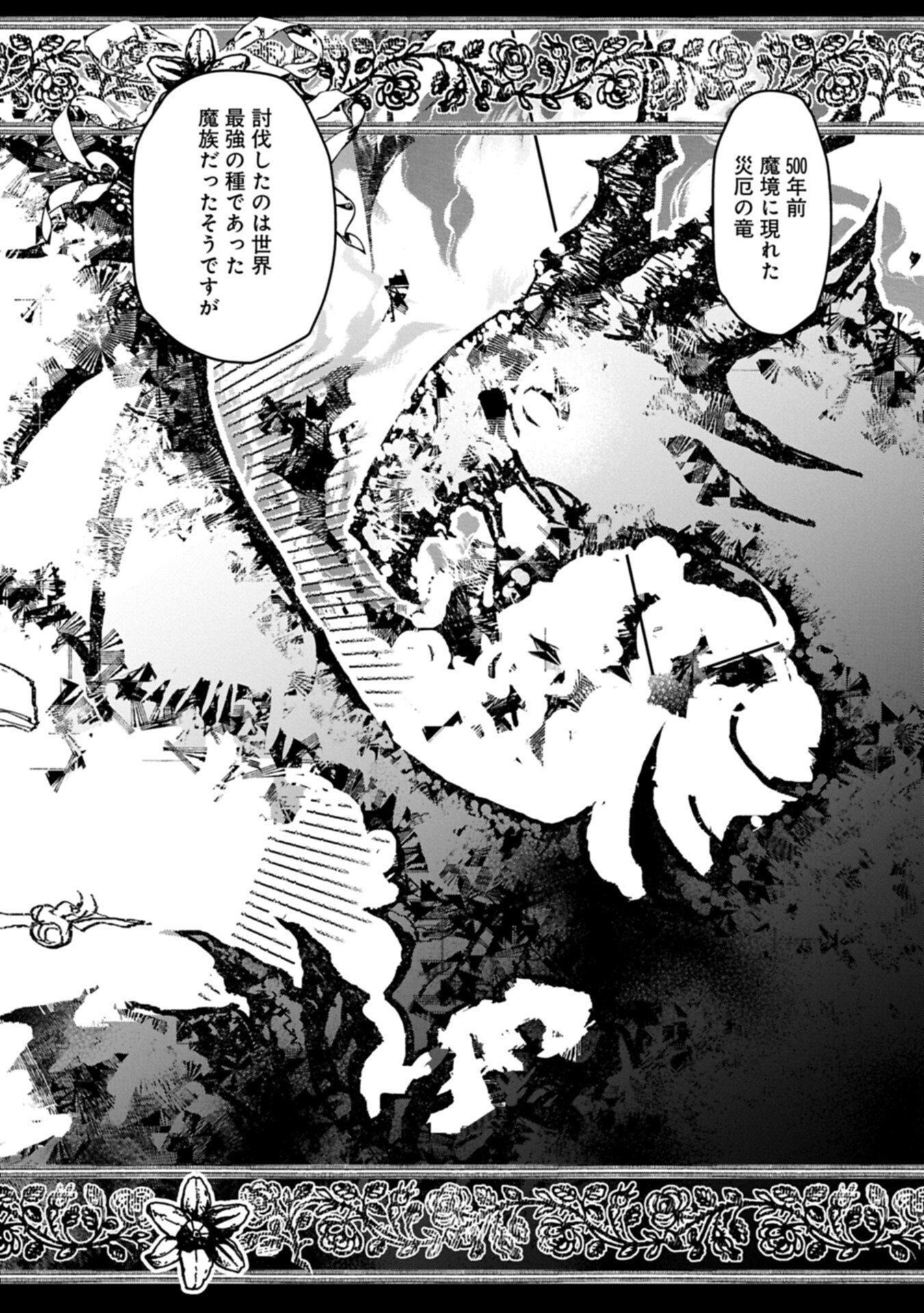花の魔女のほほえみは勘違いの種を蒔く 第4.2話 - Page 2