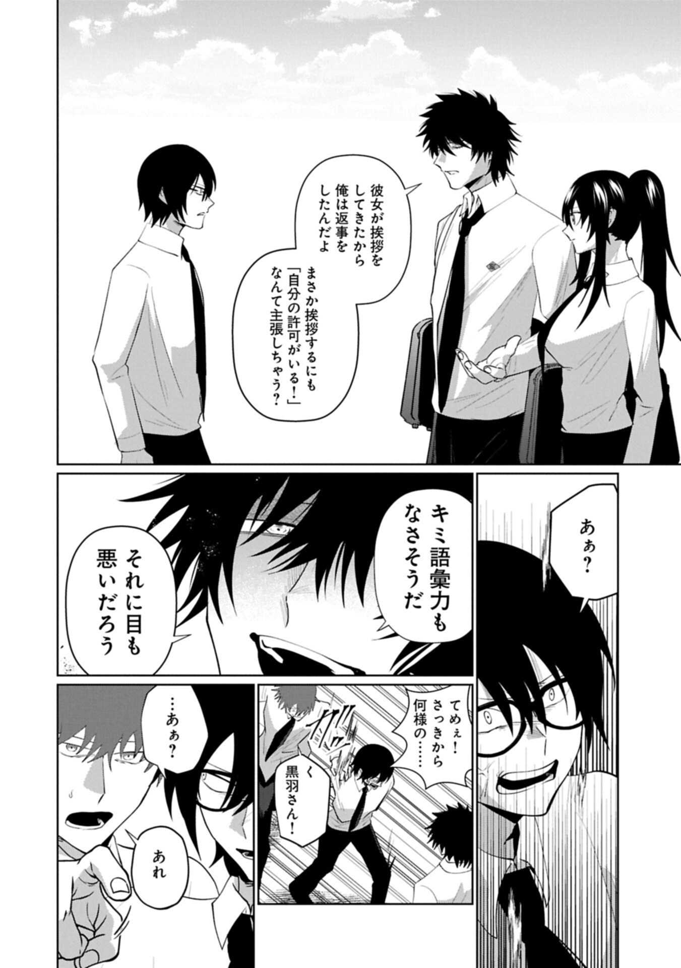逆行社畜は持ち越しチートでリスタート 第4.2話 - Page 2