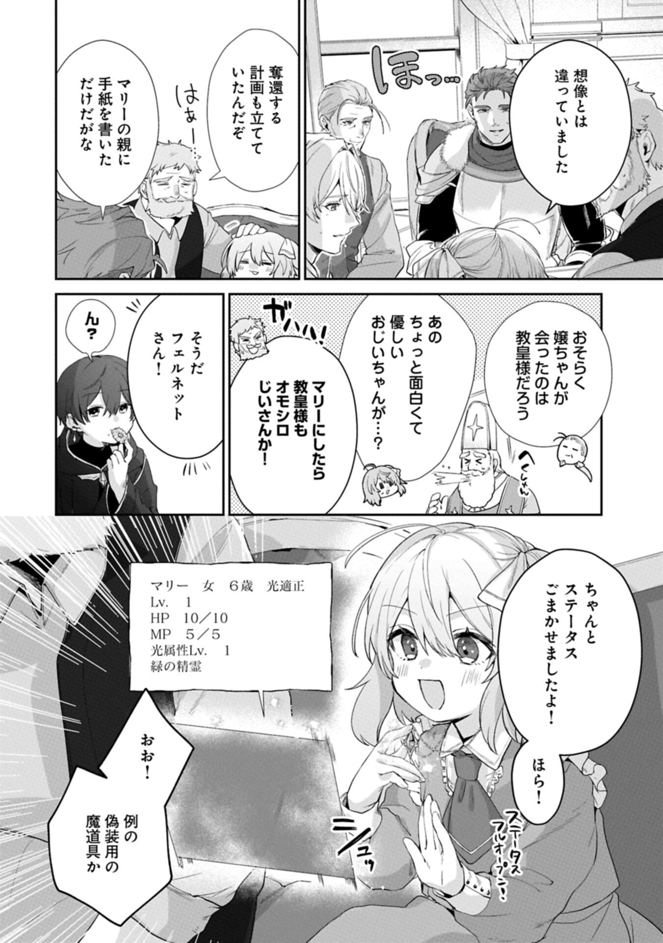 聖女の加護を双子の妹に奪われたので旅に出ます ～やさしい家族ができるまで～ 第6.2話 - Page 2