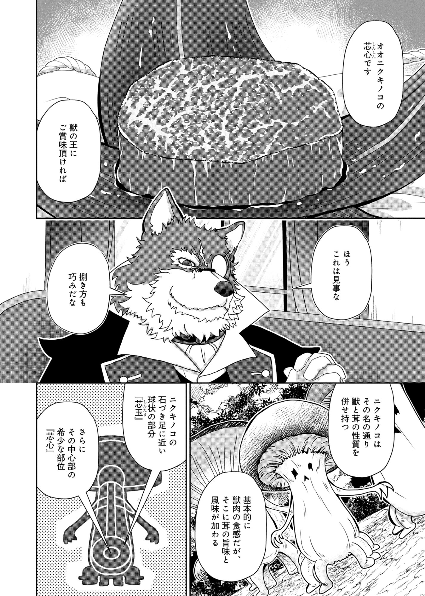 転生声優は異世界すべてを魅了する 第7.3話 - Page 2