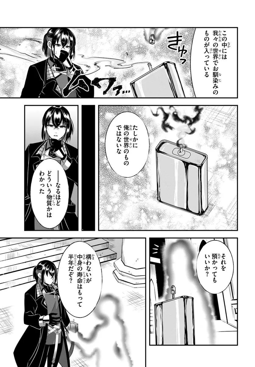 戦乙女たちと築く元・底辺村人の最強ハーレム ～数万人の女に対し、男は俺一人～ 第9話 - Page 3