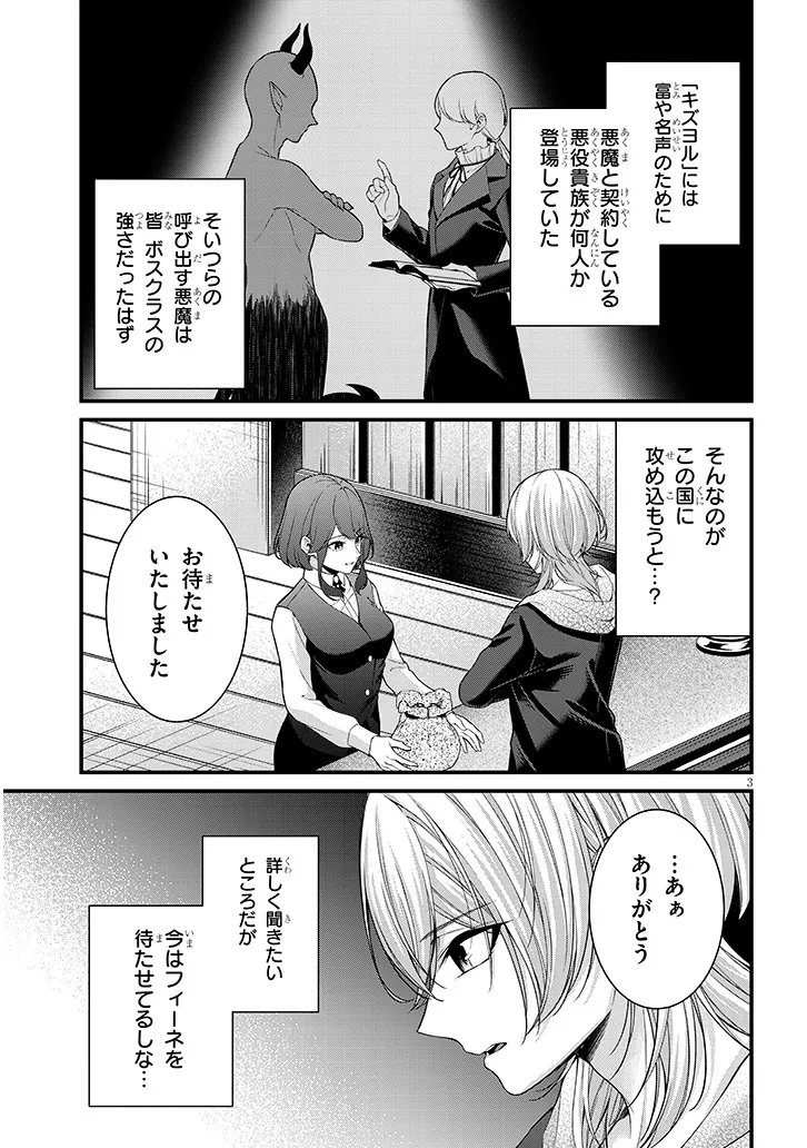 路地裏で拾った女の子がバッドエンド後の乙女ゲームのヒロインだった件 第8.1話 - Page 3