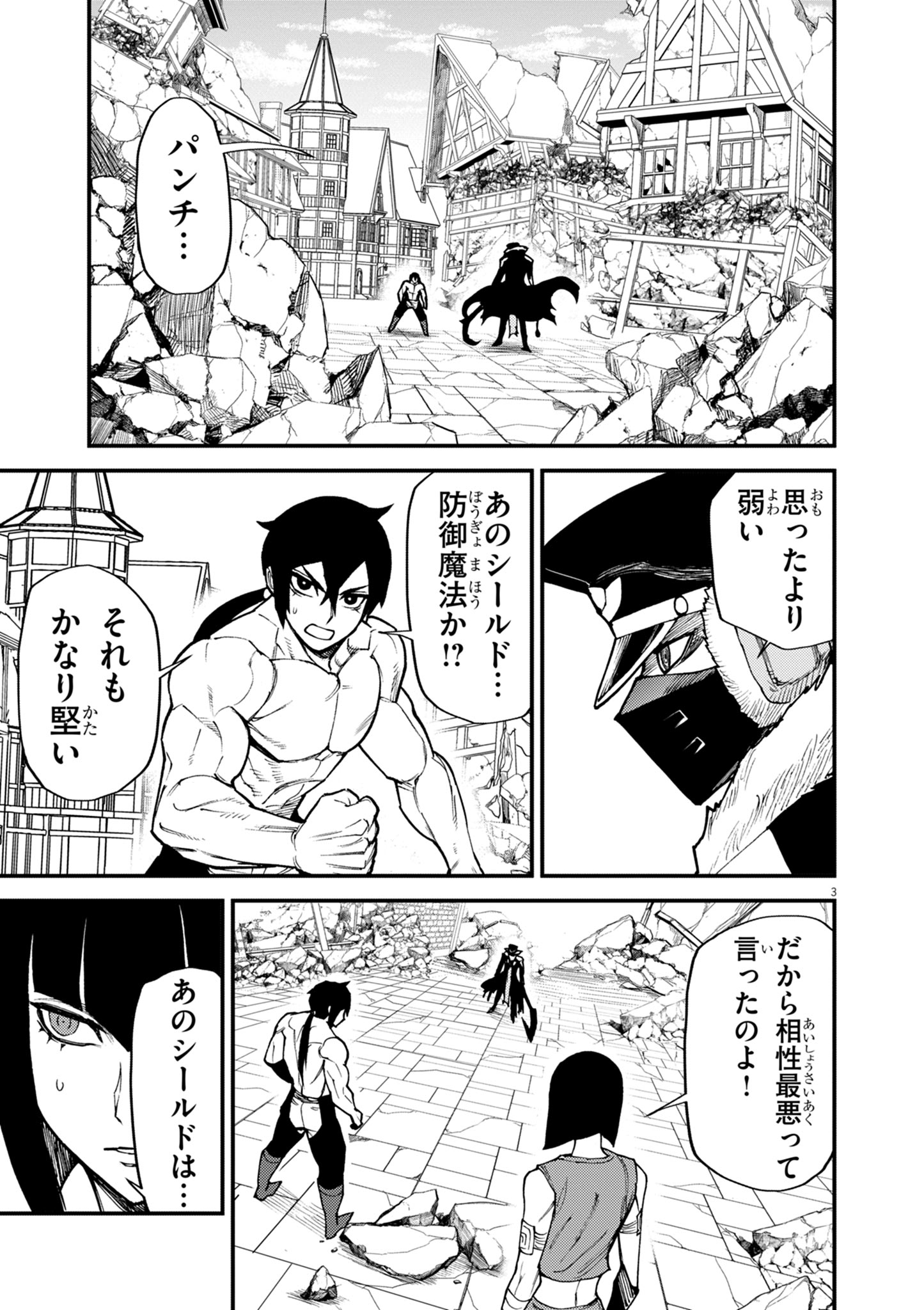 ゲーム悪役貴族に転生した俺は、チート筋肉で無双する 第44話 - Page 3