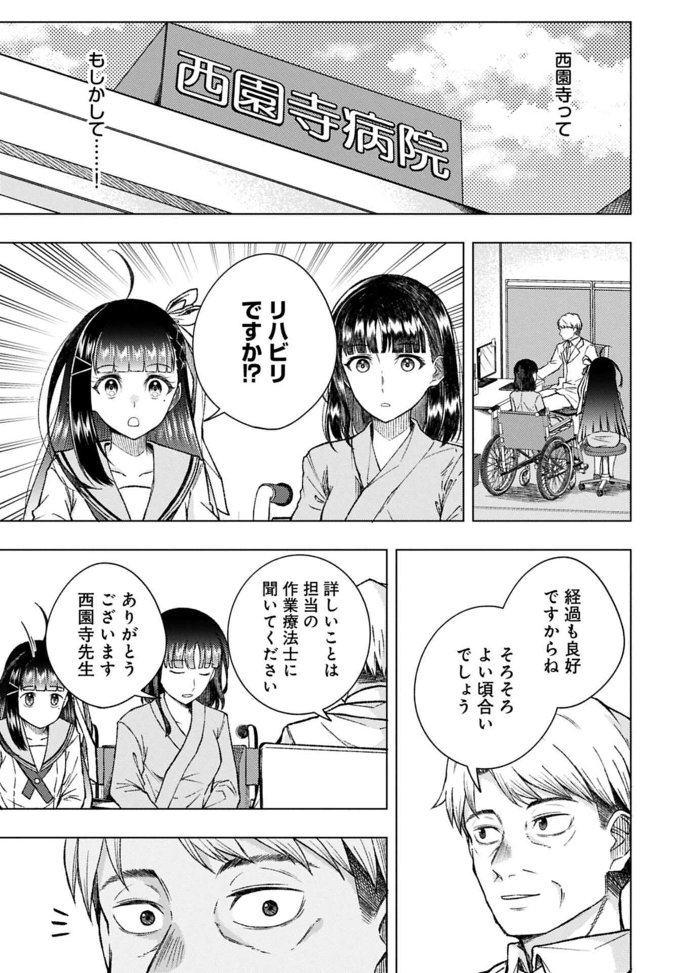 ウタヒメドリーム 第12.2話 - Page 3