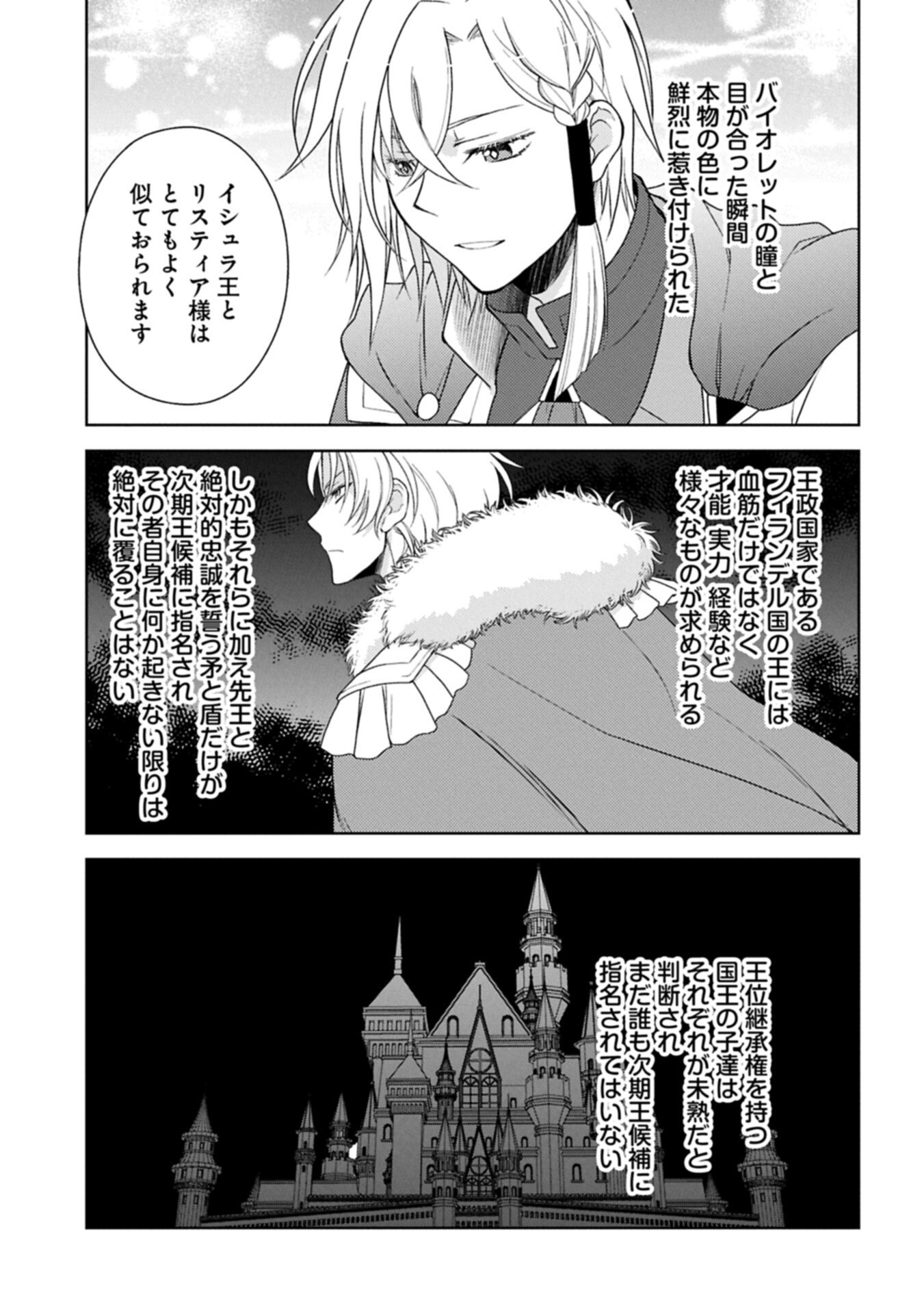 度目の人生は、忘れ去られていた王女様でした〜平穏に暮らしたいだけなのに、前世のことはもうウンザリ 第2.2話 - Page 3