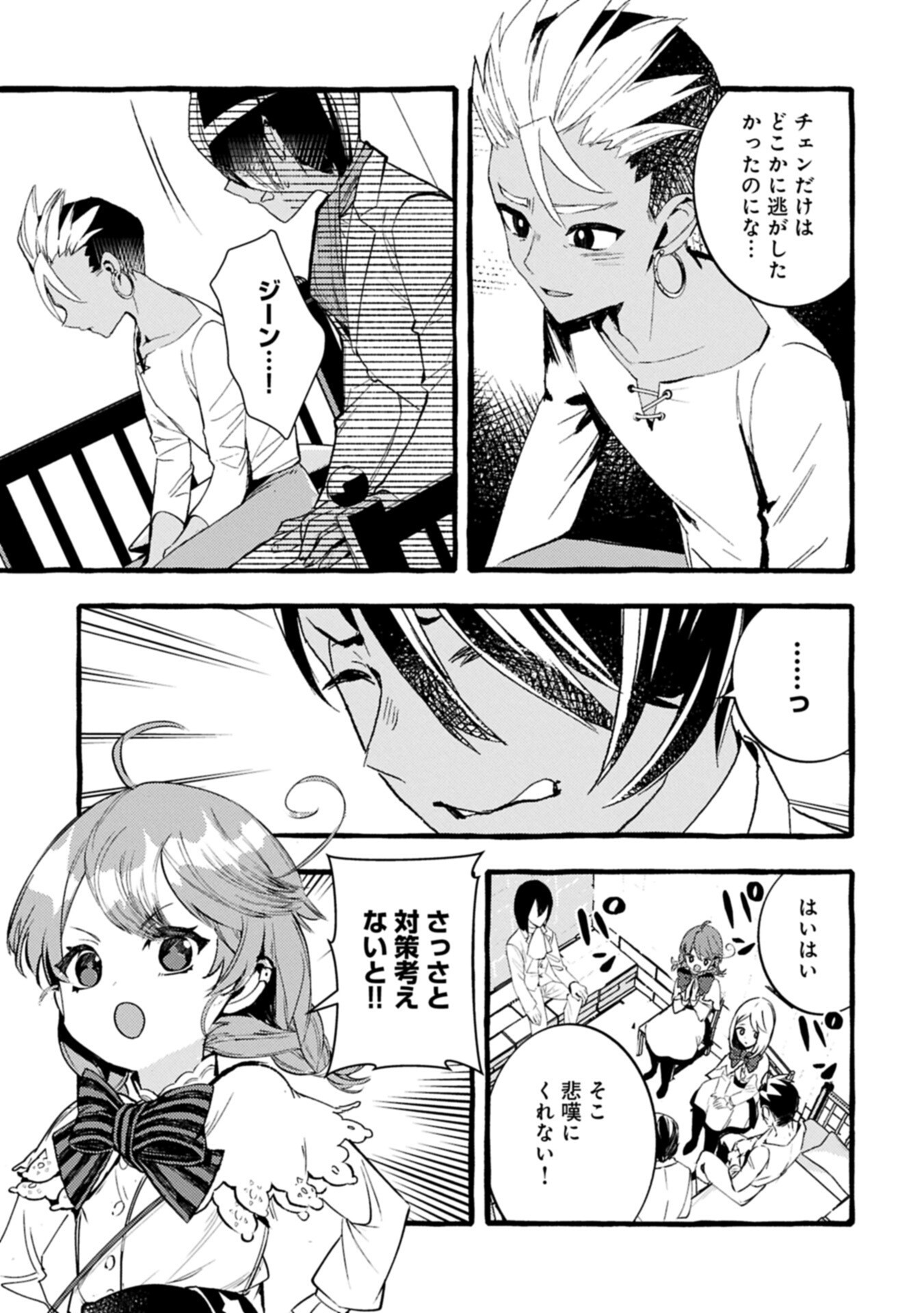 贅沢三昧したいのです 転生したのに貧乏なんて許せないので、魔法で領地改革 第42.1話 - Page 3