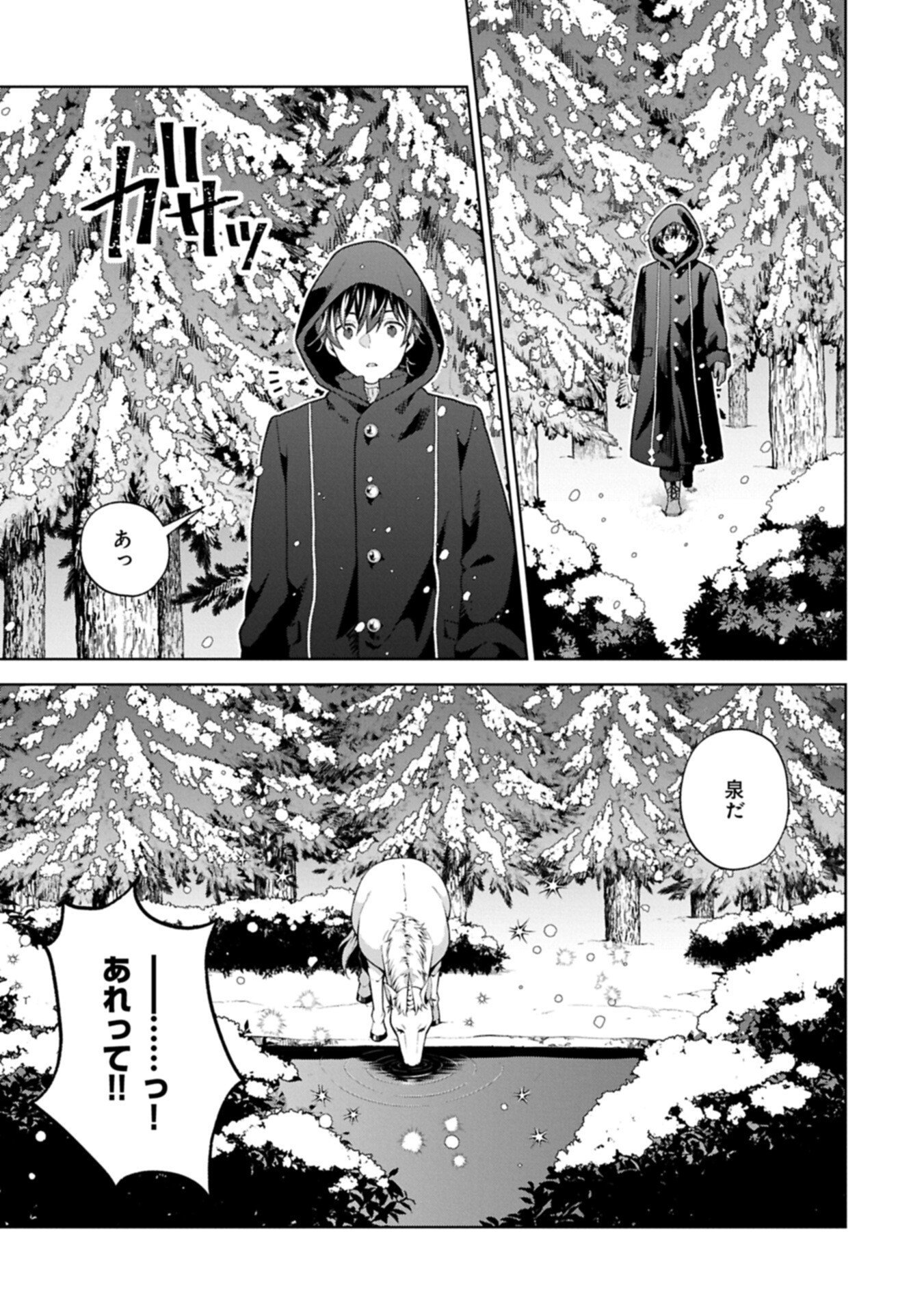 異世界に転移したら山の中だった。反動で強さよりも快適さを選びました。 第40.2話 - Page 3