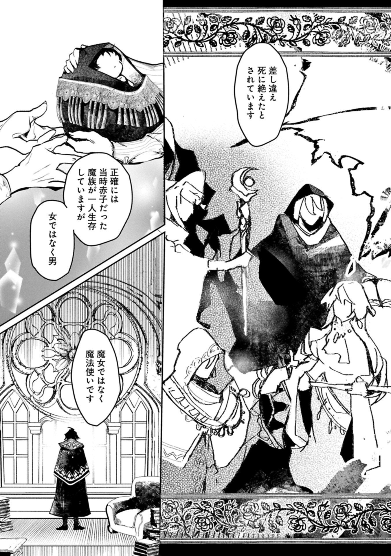 花の魔女のほほえみは勘違いの種を蒔く 第4.2話 - Page 3