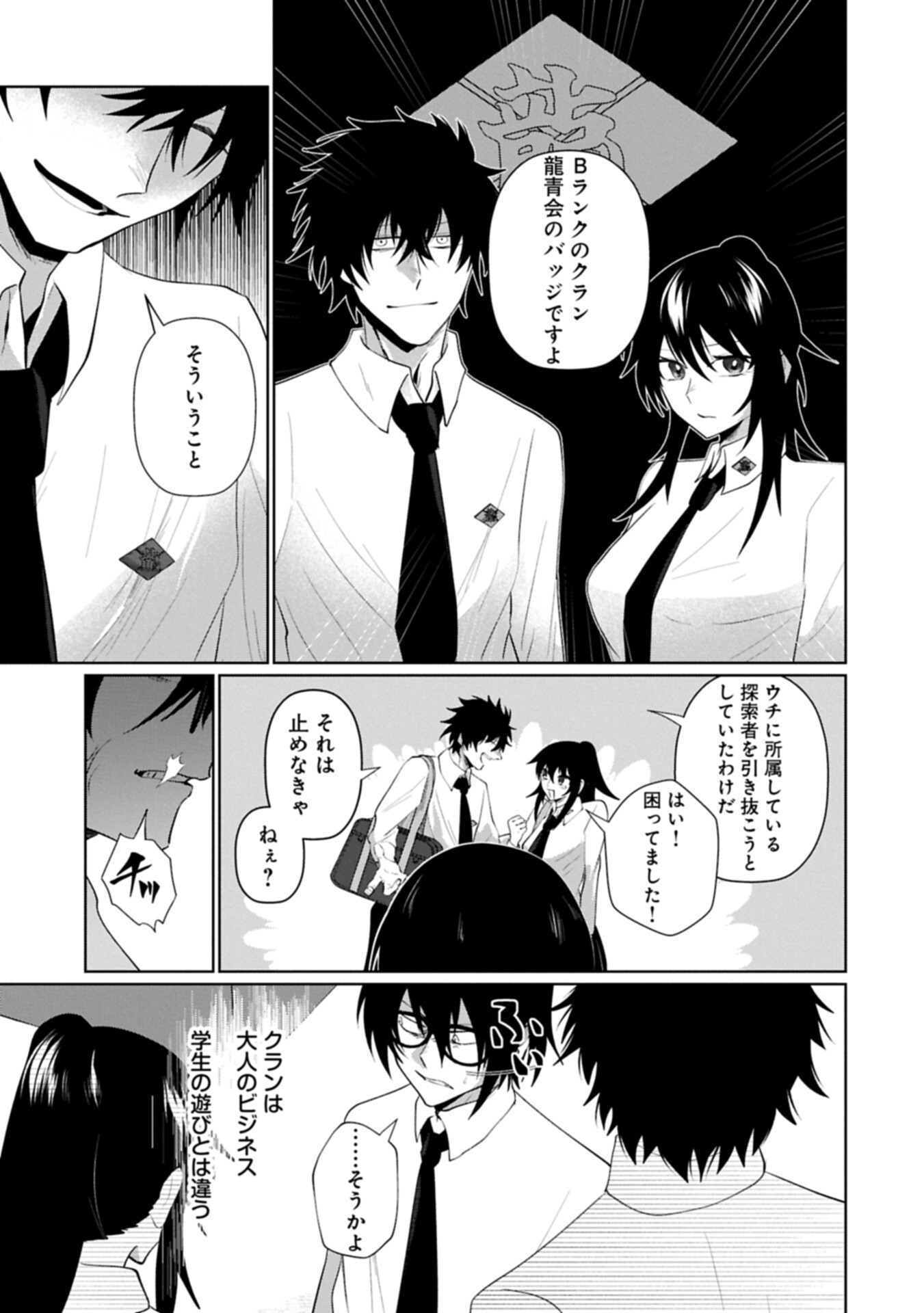 逆行社畜は持ち越しチートでリスタート 第4.2話 - Page 3
