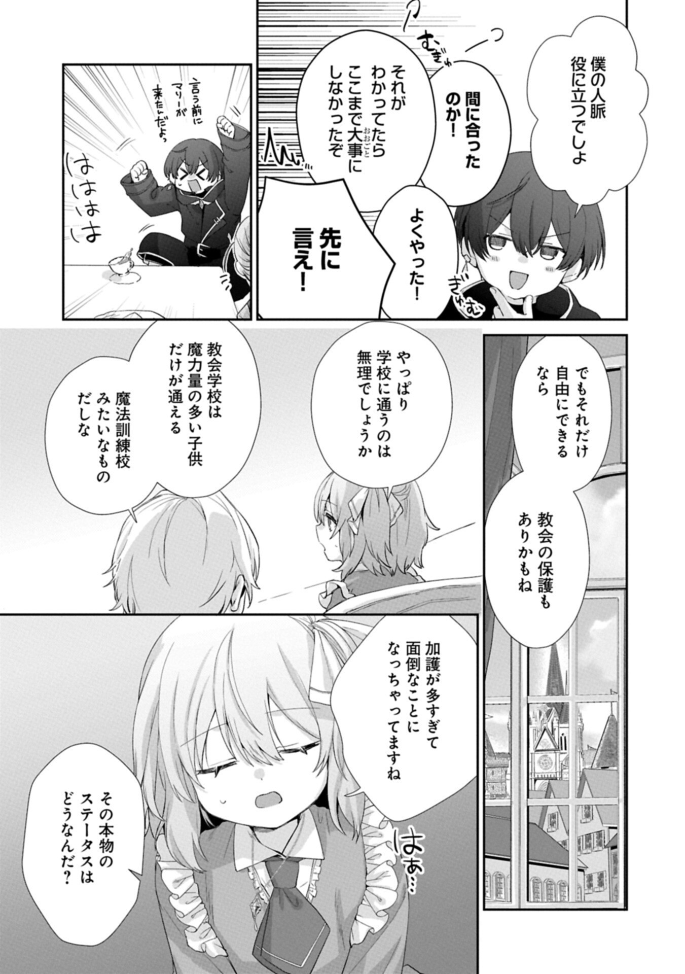 聖女の加護を双子の妹に奪われたので旅に出ます ～やさしい家族ができるまで～ 第6.2話 - Page 3