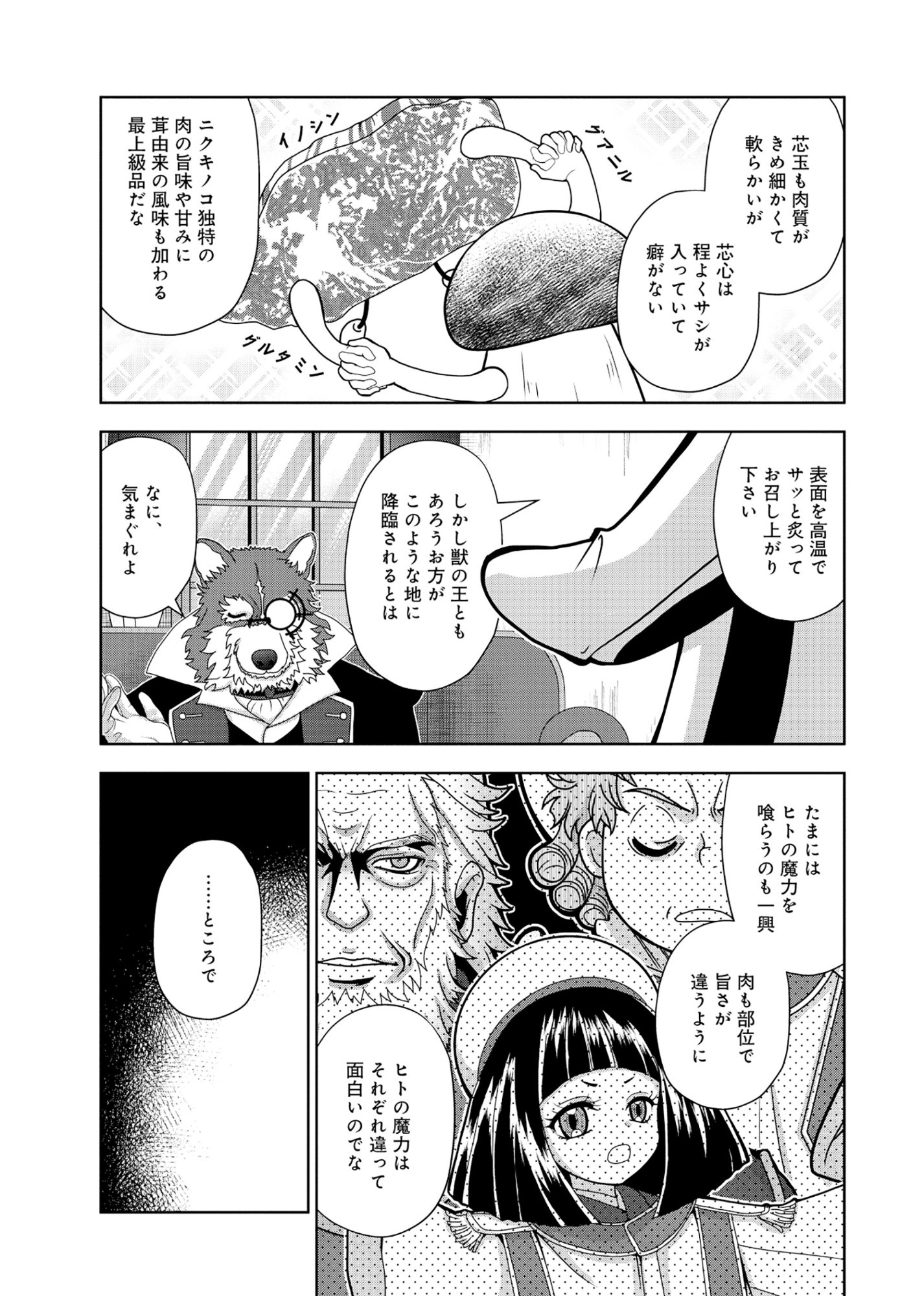 転生声優は異世界すべてを魅了する 第7.3話 - Page 3