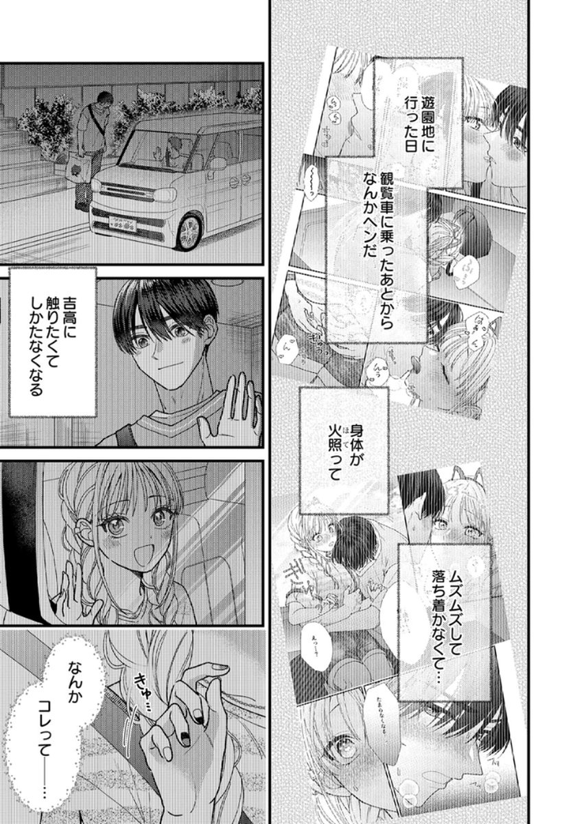 吉高くんの溺愛は、優等生失格 第16話 - Page 3