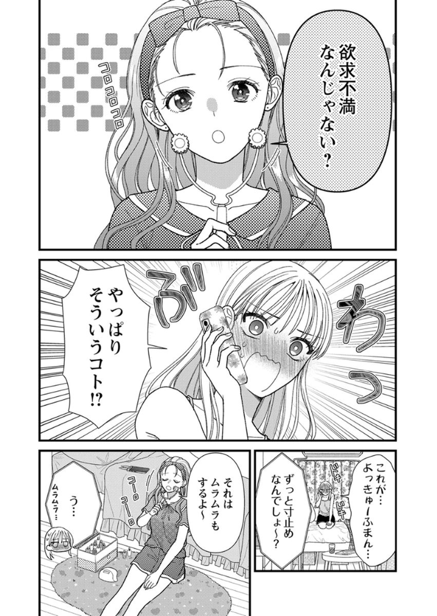 吉高くんの溺愛は、優等生失格 第16話 - Page 4