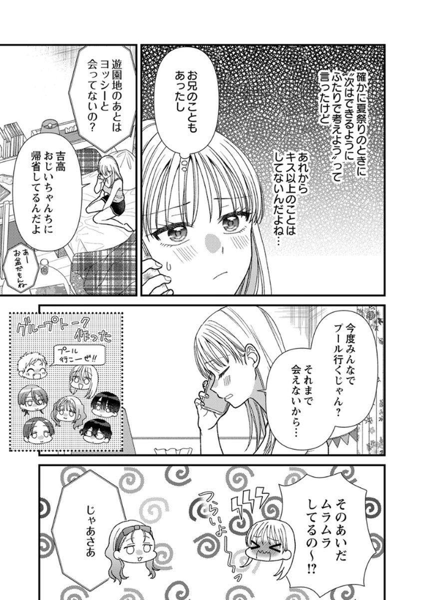吉高くんの溺愛は、優等生失格 第16話 - Page 5