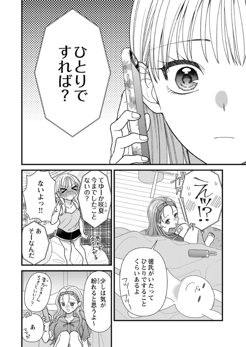 吉高くんの溺愛は、優等生失格 第16話 - Page 6