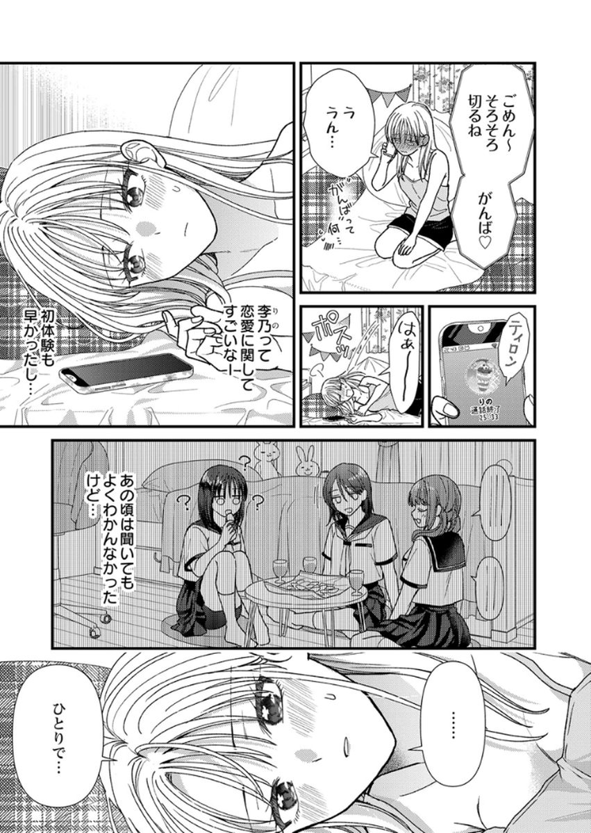 吉高くんの溺愛は、優等生失格 第16話 - Page 7
