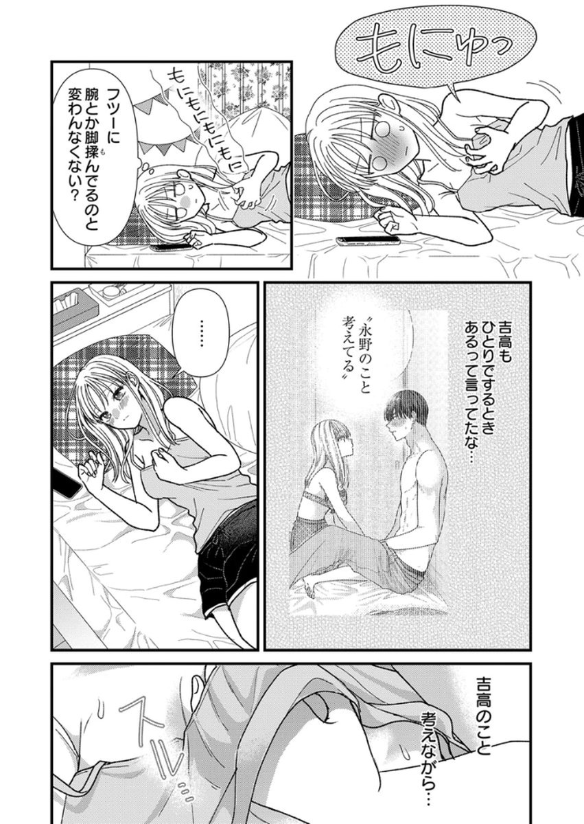 吉高くんの溺愛は、優等生失格 第16話 - Page 8