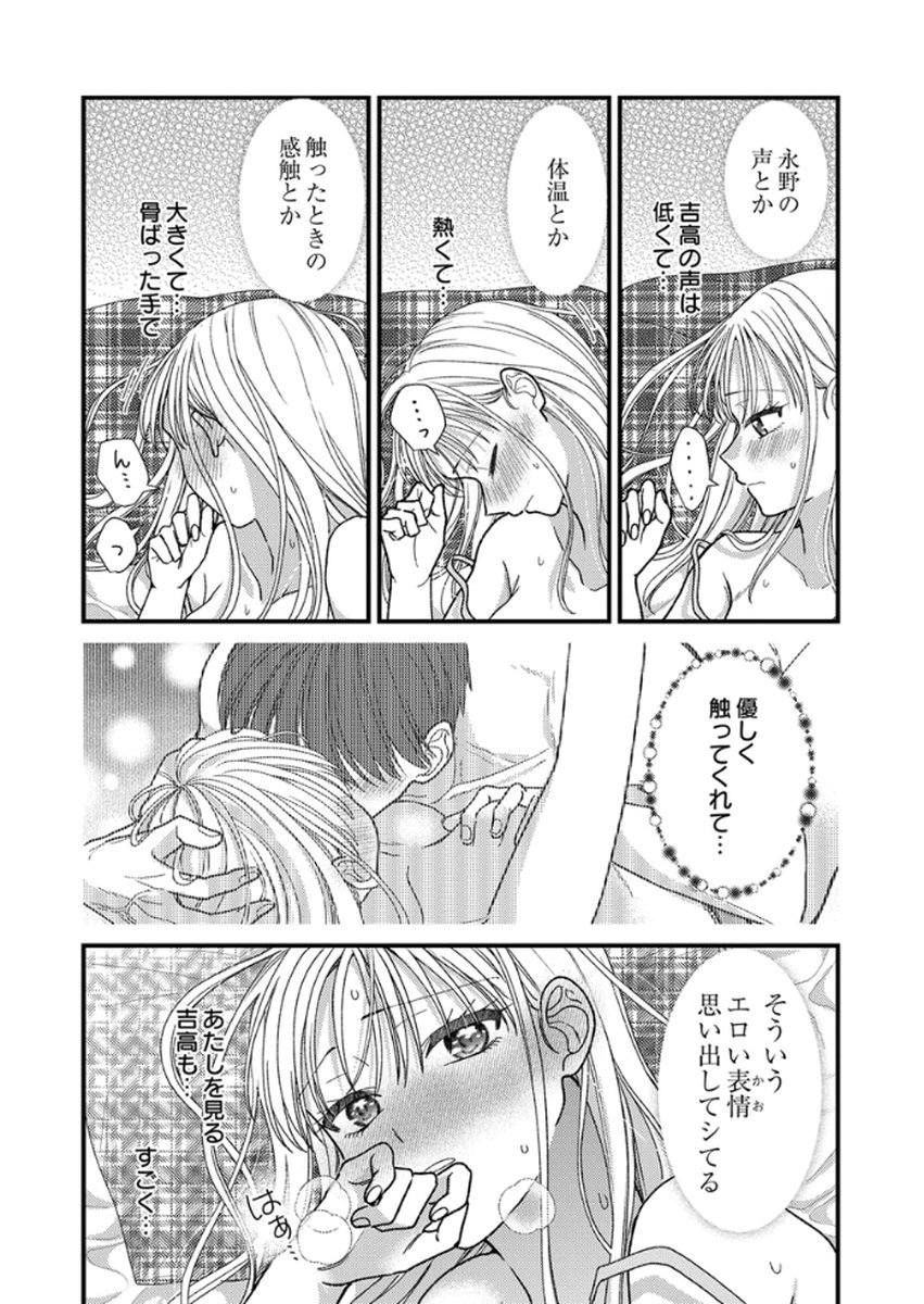 吉高くんの溺愛は、優等生失格 第16話 - Page 9