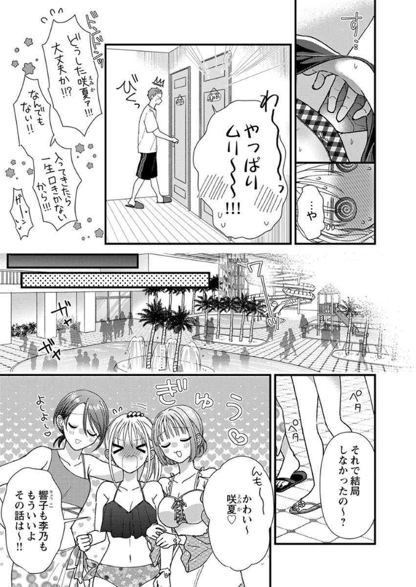 吉高くんの溺愛は、優等生失格 第16話 - Page 11