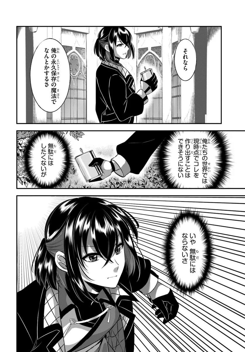 戦乙女たちと築く元・底辺村人の最強ハーレム ～数万人の女に対し、男は俺一人～ 第9話 - Page 4