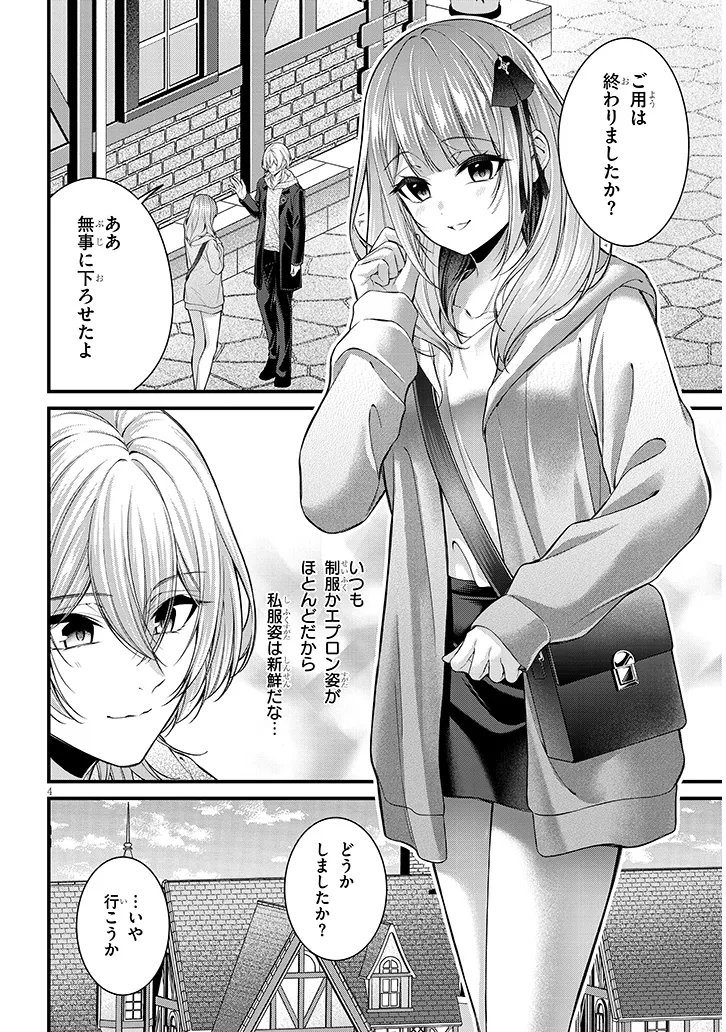 路地裏で拾った女の子がバッドエンド後の乙女ゲームのヒロインだった件 第8.1話 - Page 4