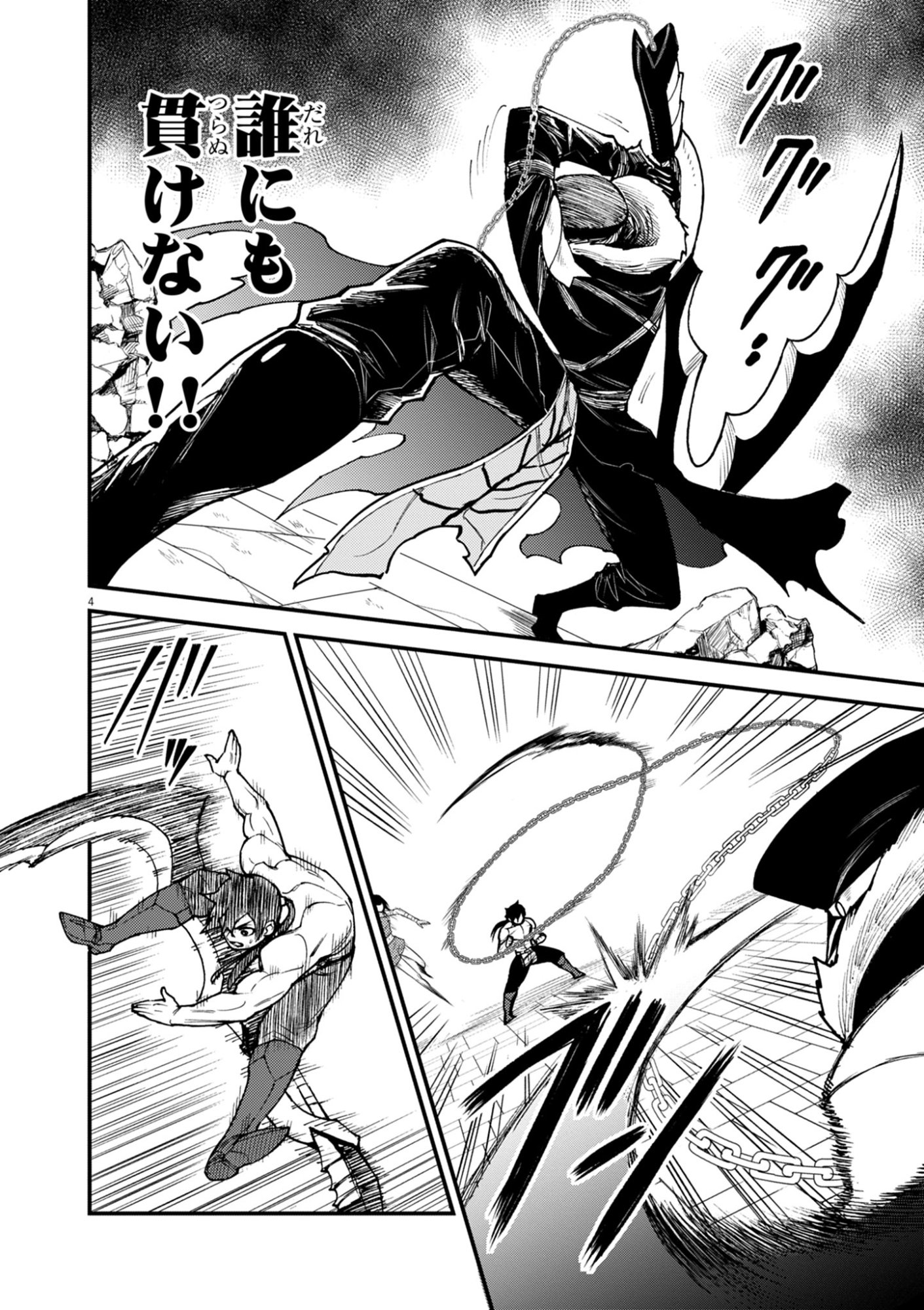 ゲーム悪役貴族に転生した俺は、チート筋肉で無双する 第44話 - Page 4