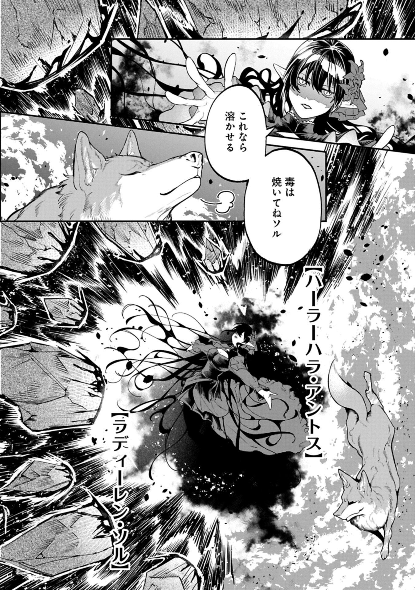 異世界サモナー、神話の怪物達と現代で無双する ～裏切られた元英雄は、愛重めな仲間と平和に暮らしたい～ 第7.2話 - Page 4