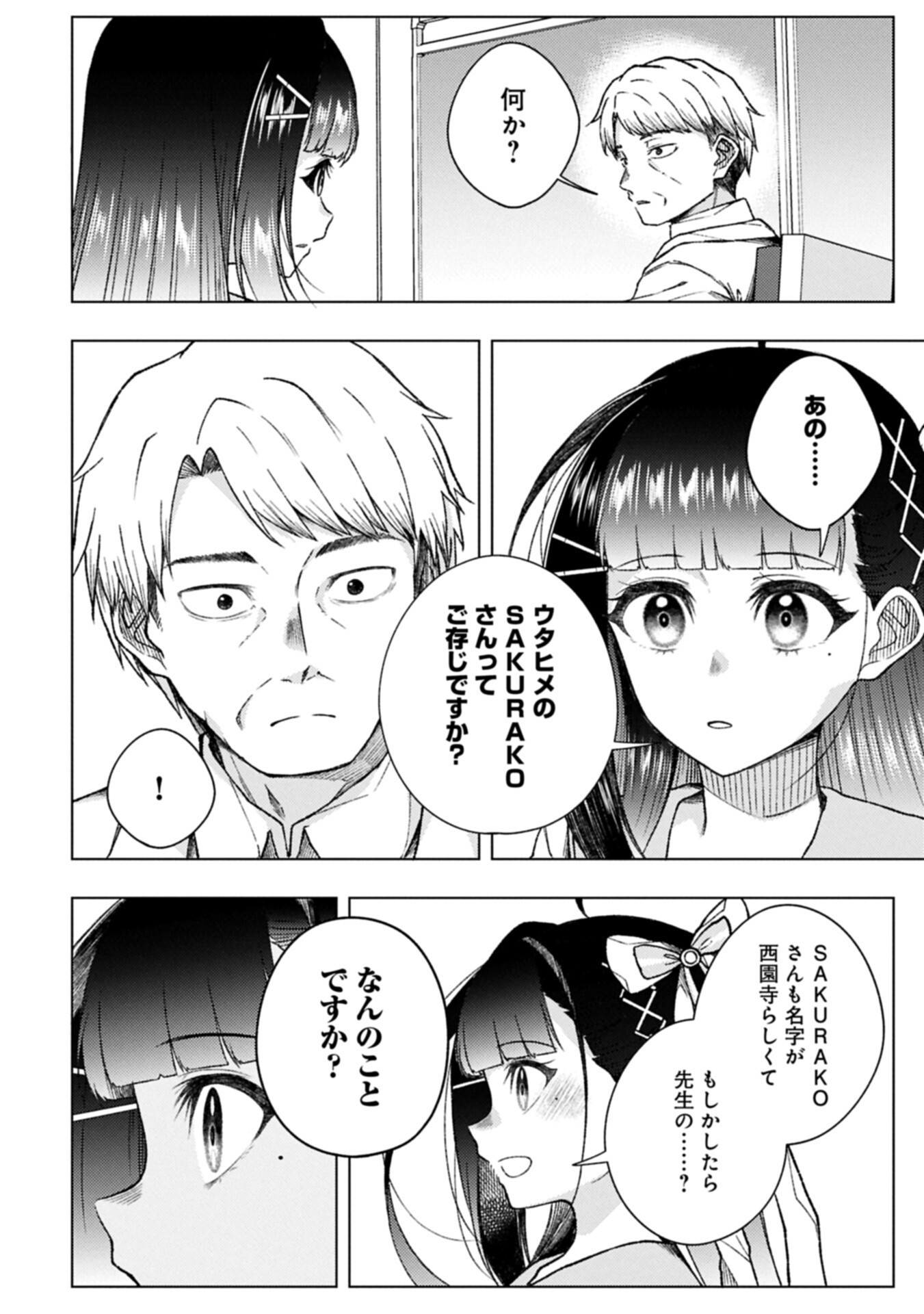 ウタヒメドリーム 第12.2話 - Page 4
