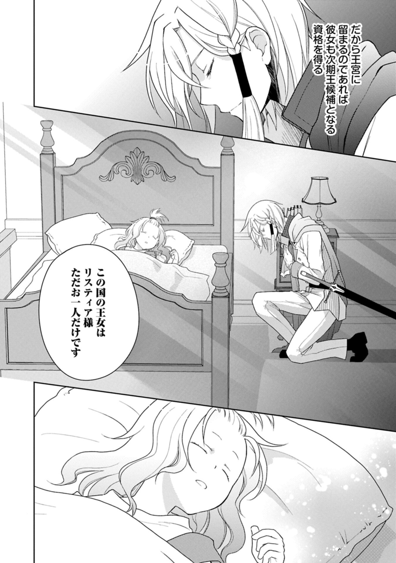 度目の人生は、忘れ去られていた王女様でした〜平穏に暮らしたいだけなのに、前世のことはもうウンザリ 第2.2話 - Page 4