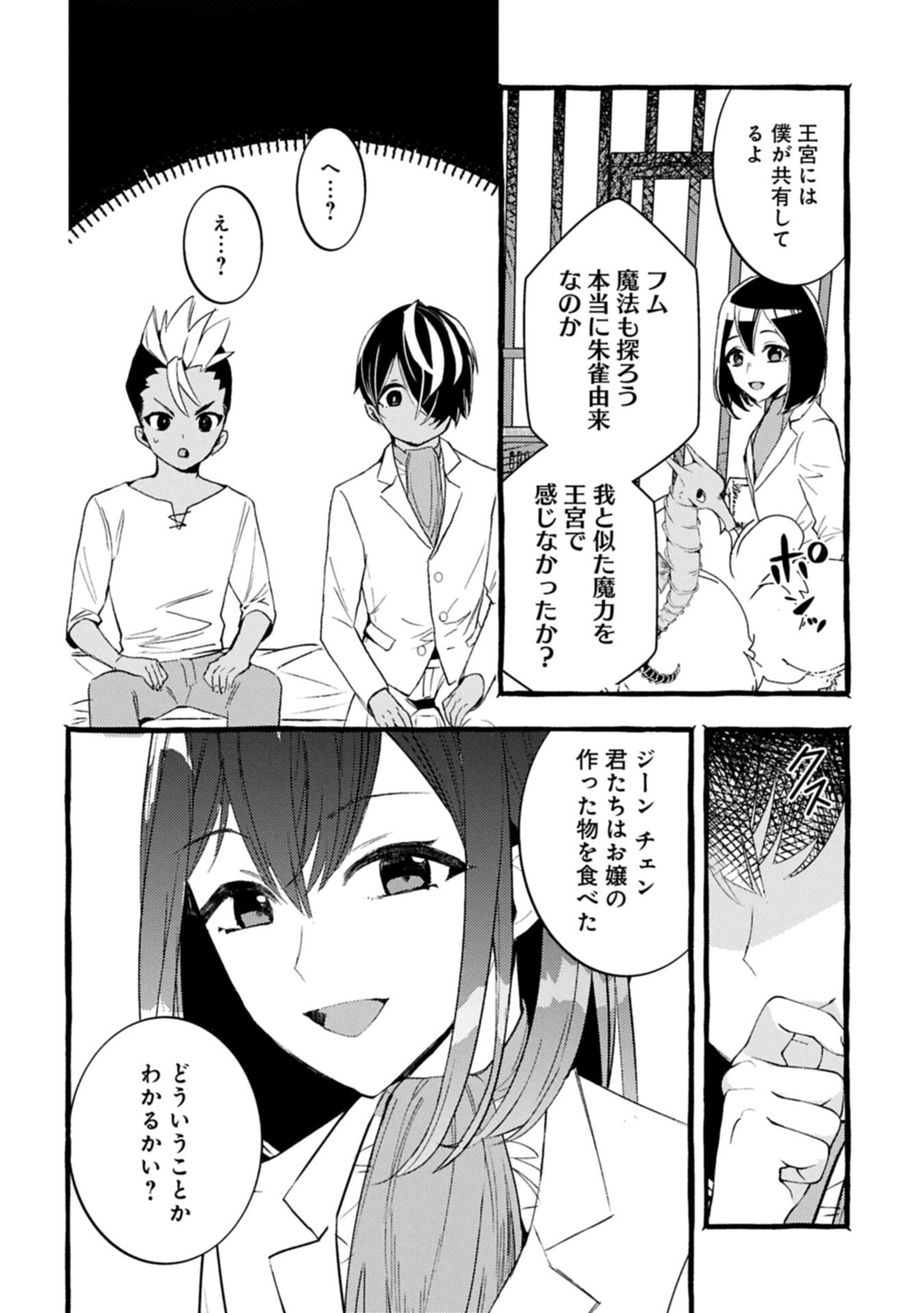 贅沢三昧したいのです 転生したのに貧乏なんて許せないので、魔法で領地改革 第42.1話 - Page 4