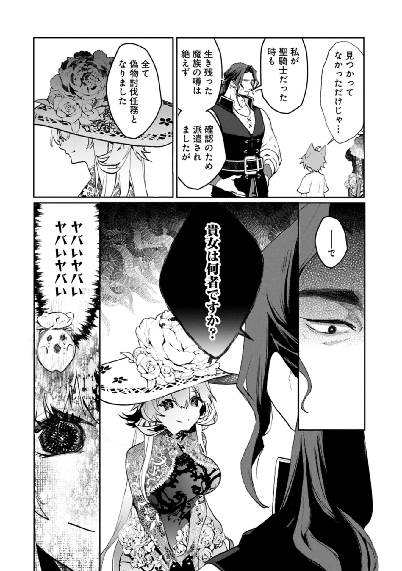 花の魔女のほほえみは勘違いの種を蒔く 第4.2話 - Page 4
