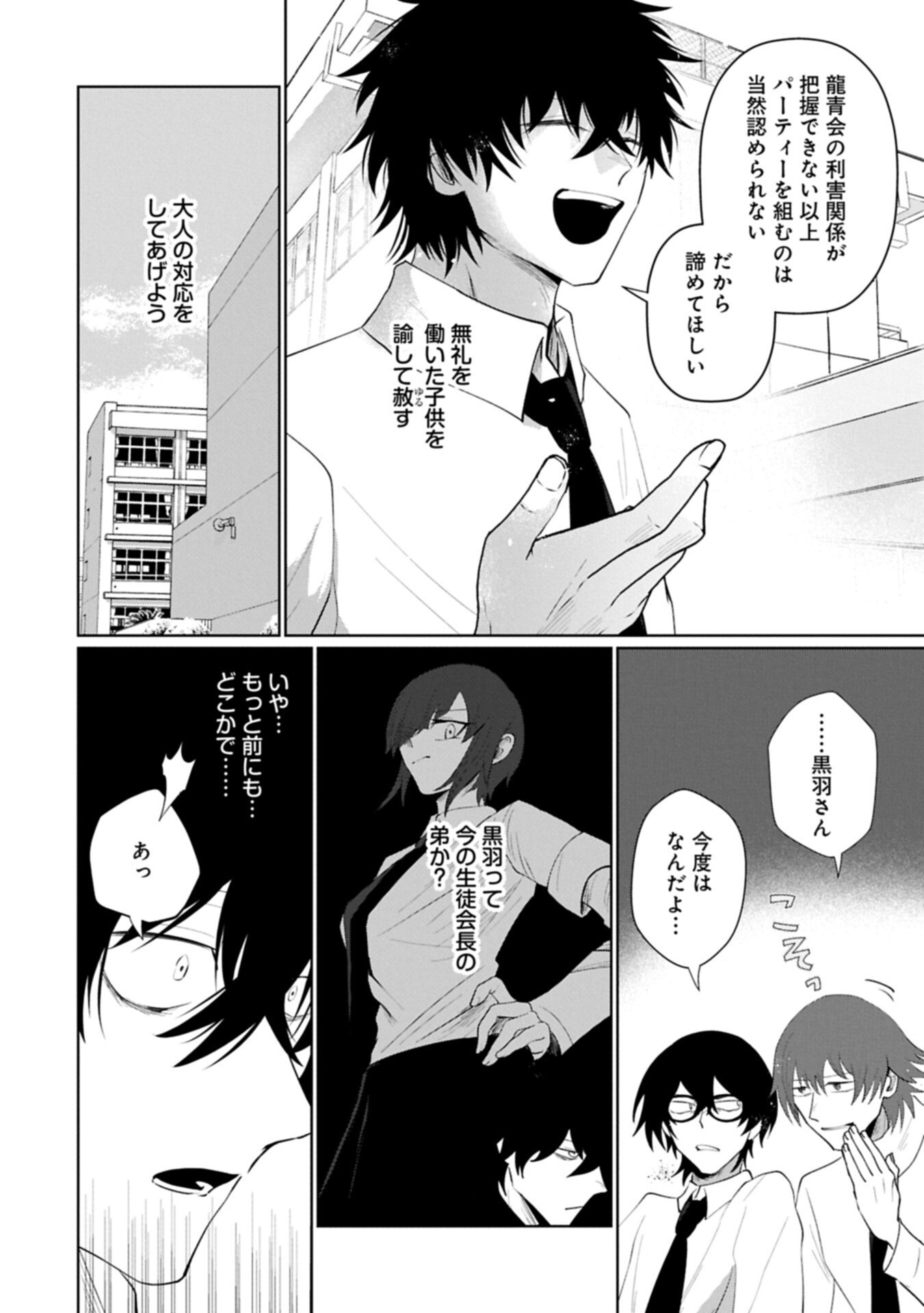 逆行社畜は持ち越しチートでリスタート 第4.2話 - Page 4